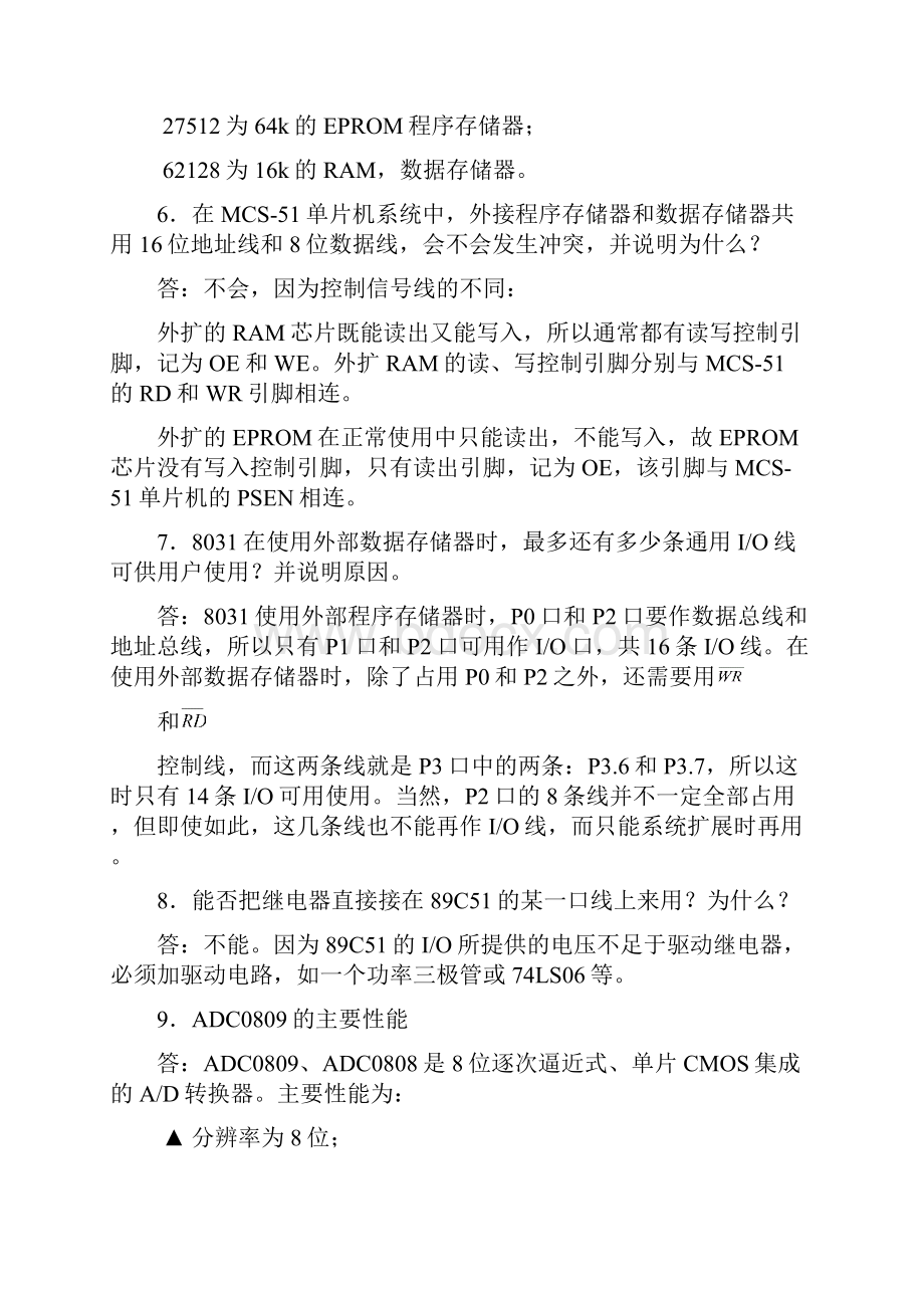 单片机课后练习题及答案.docx_第2页