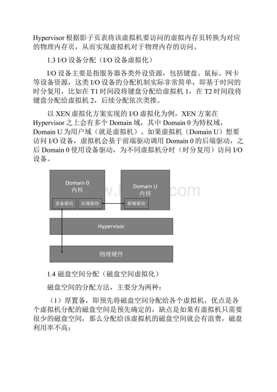 从0了解云计算系列专题4软件定义计算和虚拟机技术详解下篇 New.docx_第3页