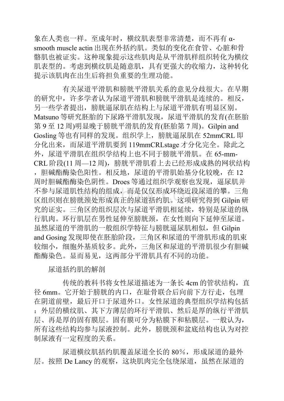 女性排尿控制的解剖学基础和生理学机制.docx_第3页