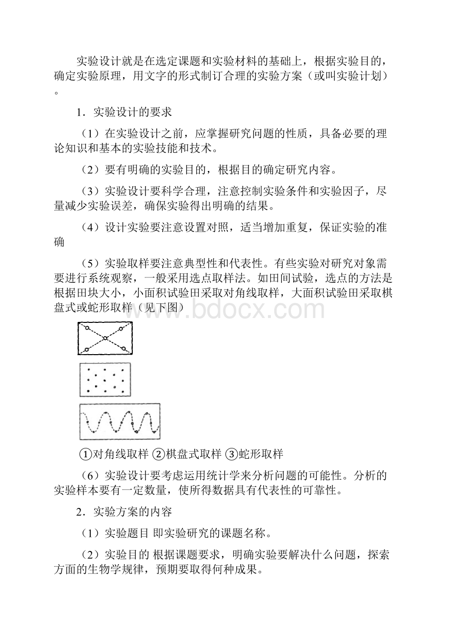 中学生物竞赛辅导科学实验的一般原理和方法.docx_第2页