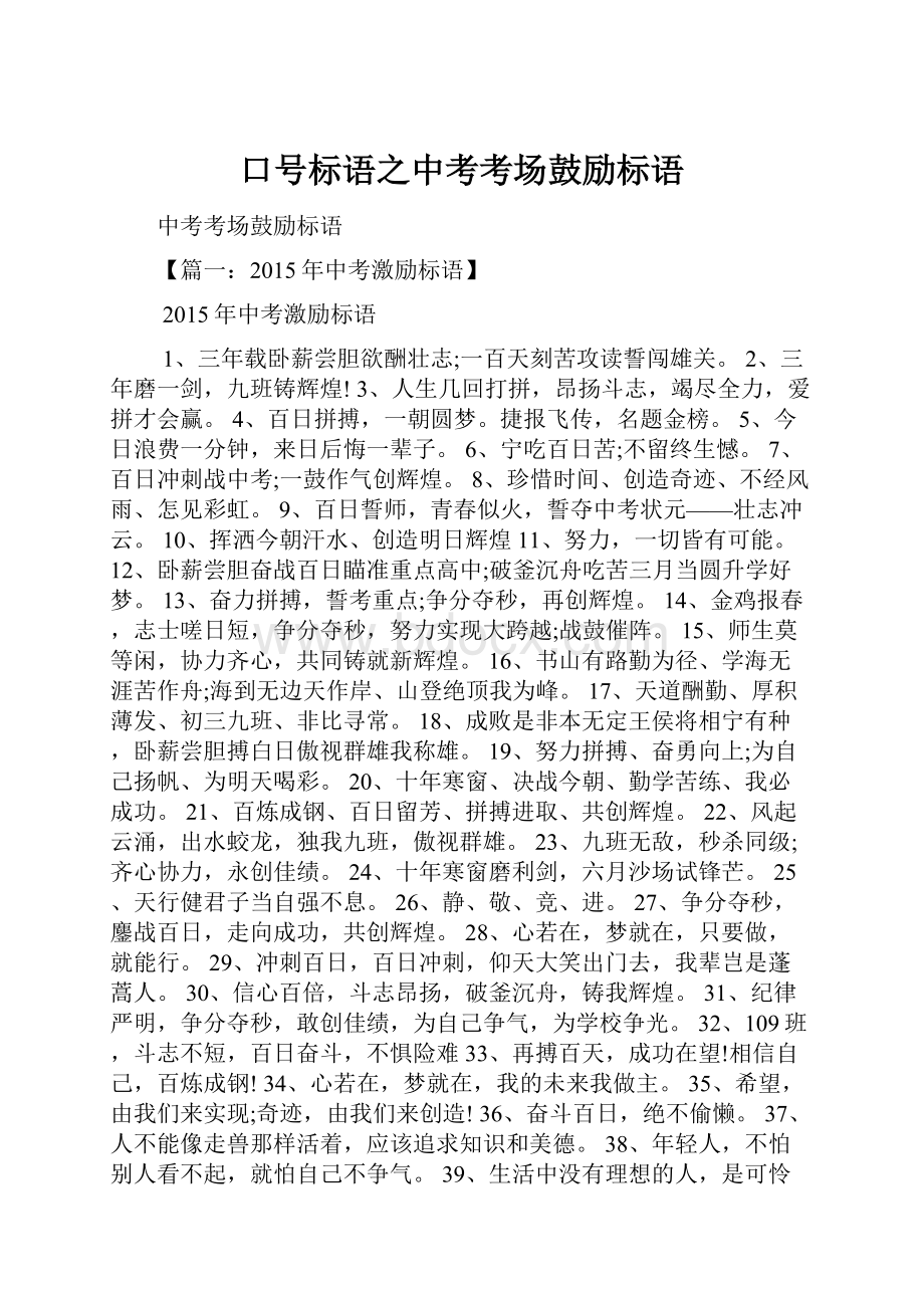 口号标语之中考考场鼓励标语.docx_第1页