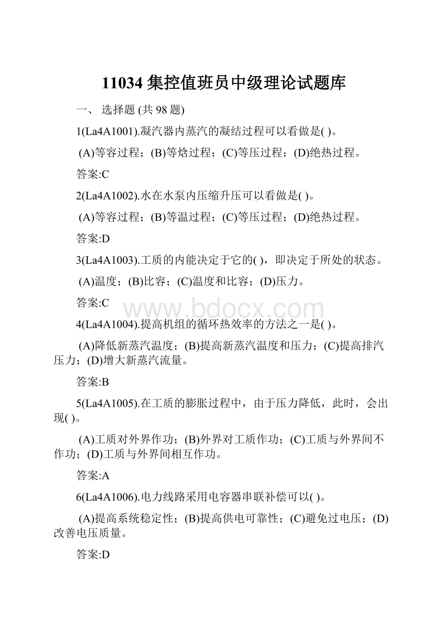 11034 集控值班员中级理论试题库.docx