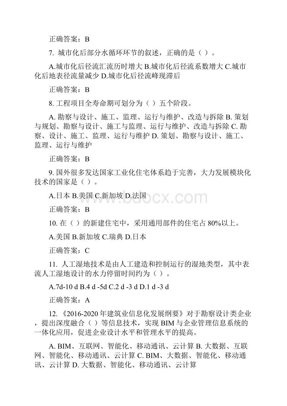 XX二级建造师继续教育试题最新版本.docx_第2页