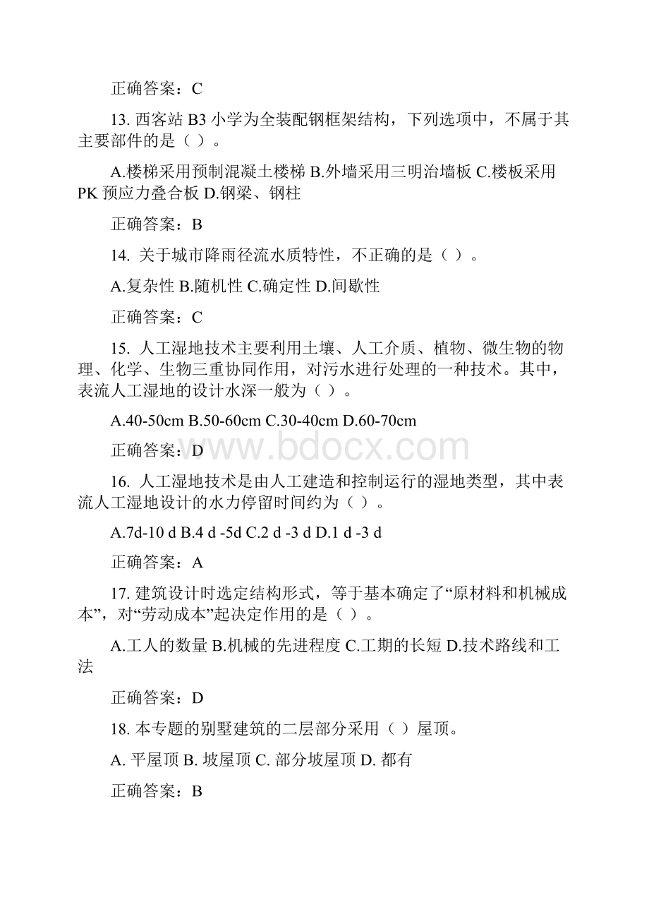 XX二级建造师继续教育试题最新版本.docx_第3页