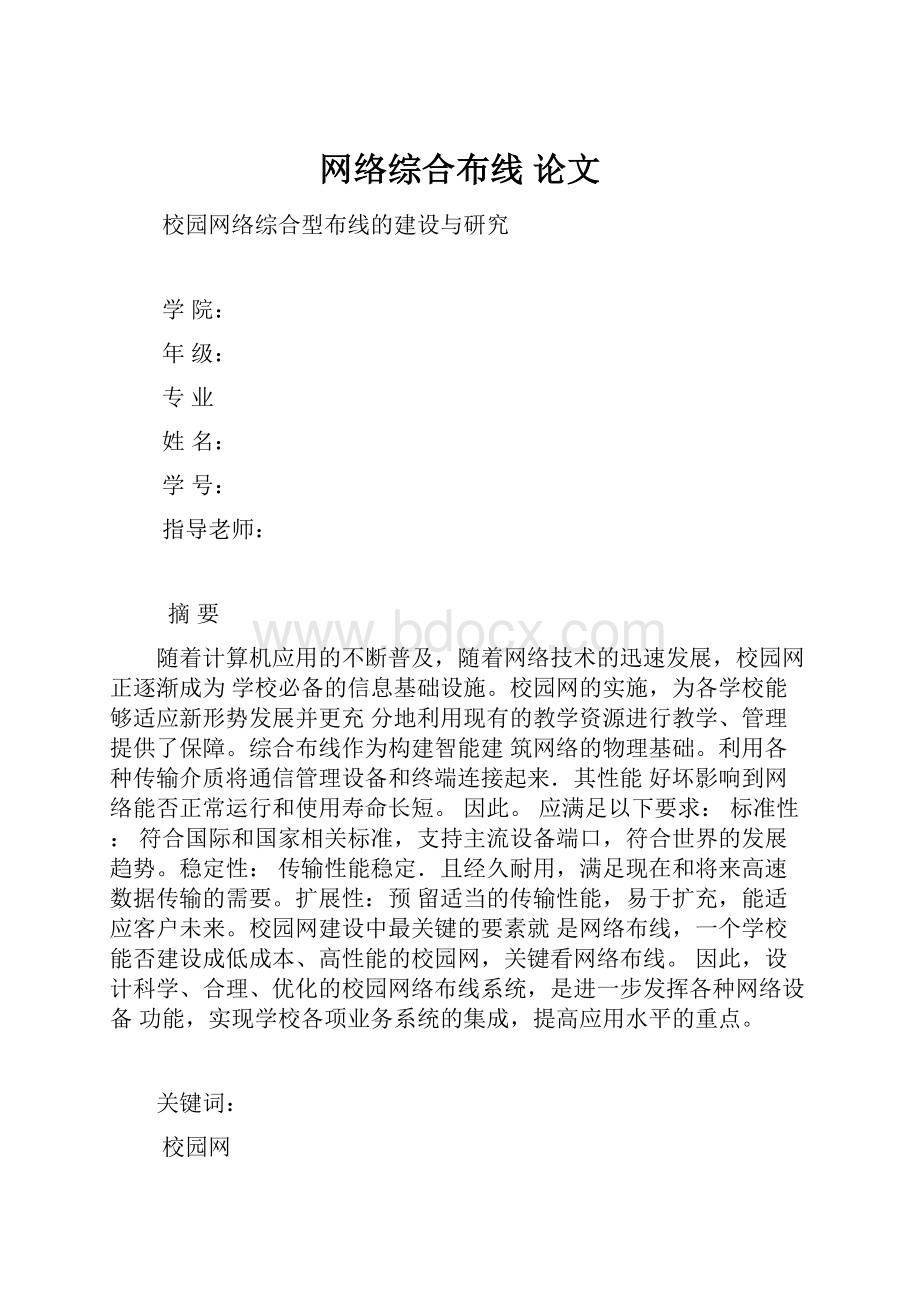 网络综合布线 论文.docx_第1页