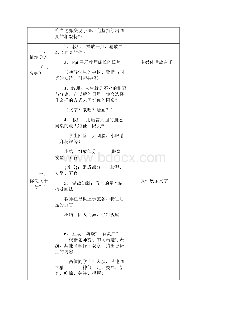 七年级上册教案.docx_第3页