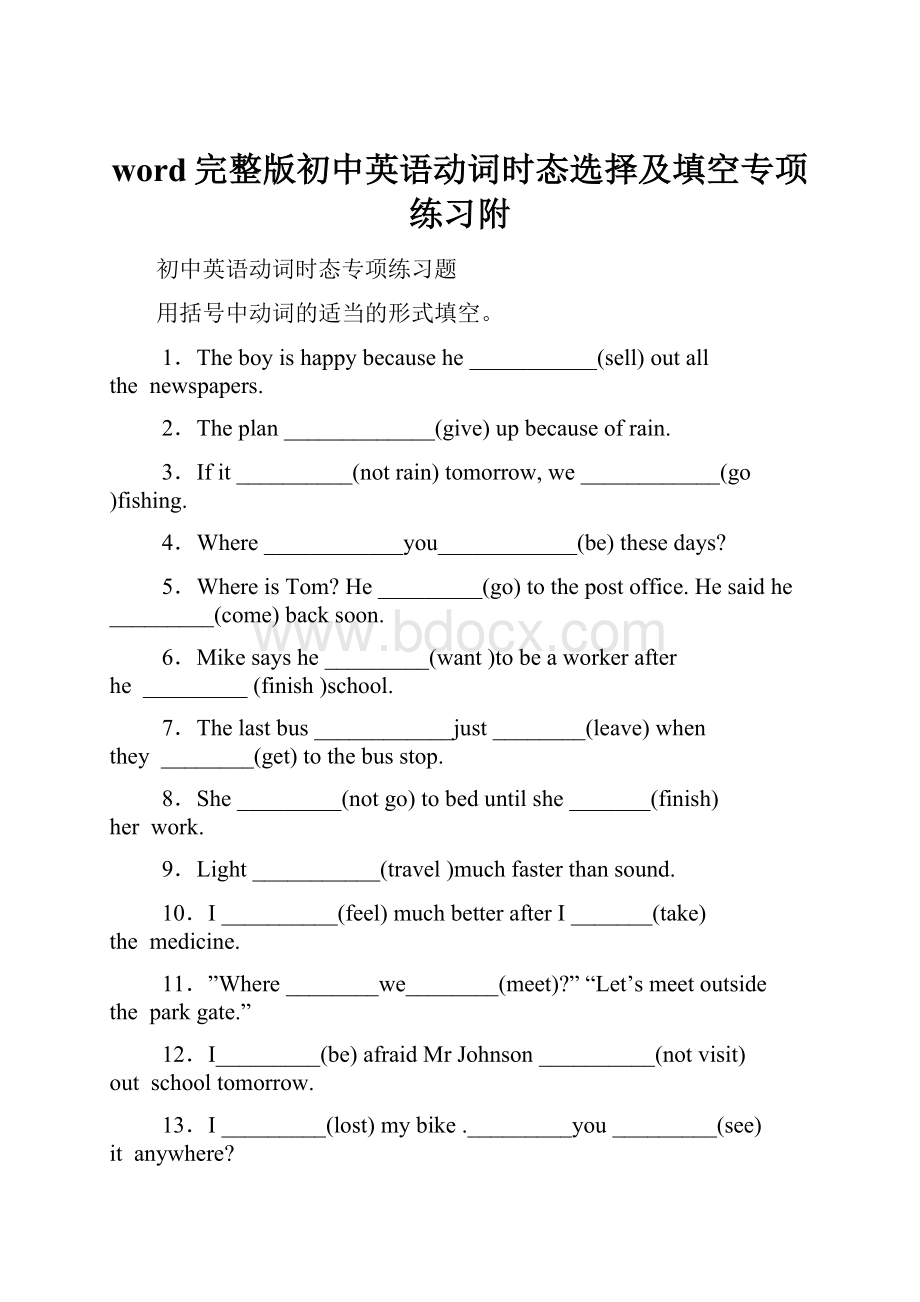 word完整版初中英语动词时态选择及填空专项练习附.docx