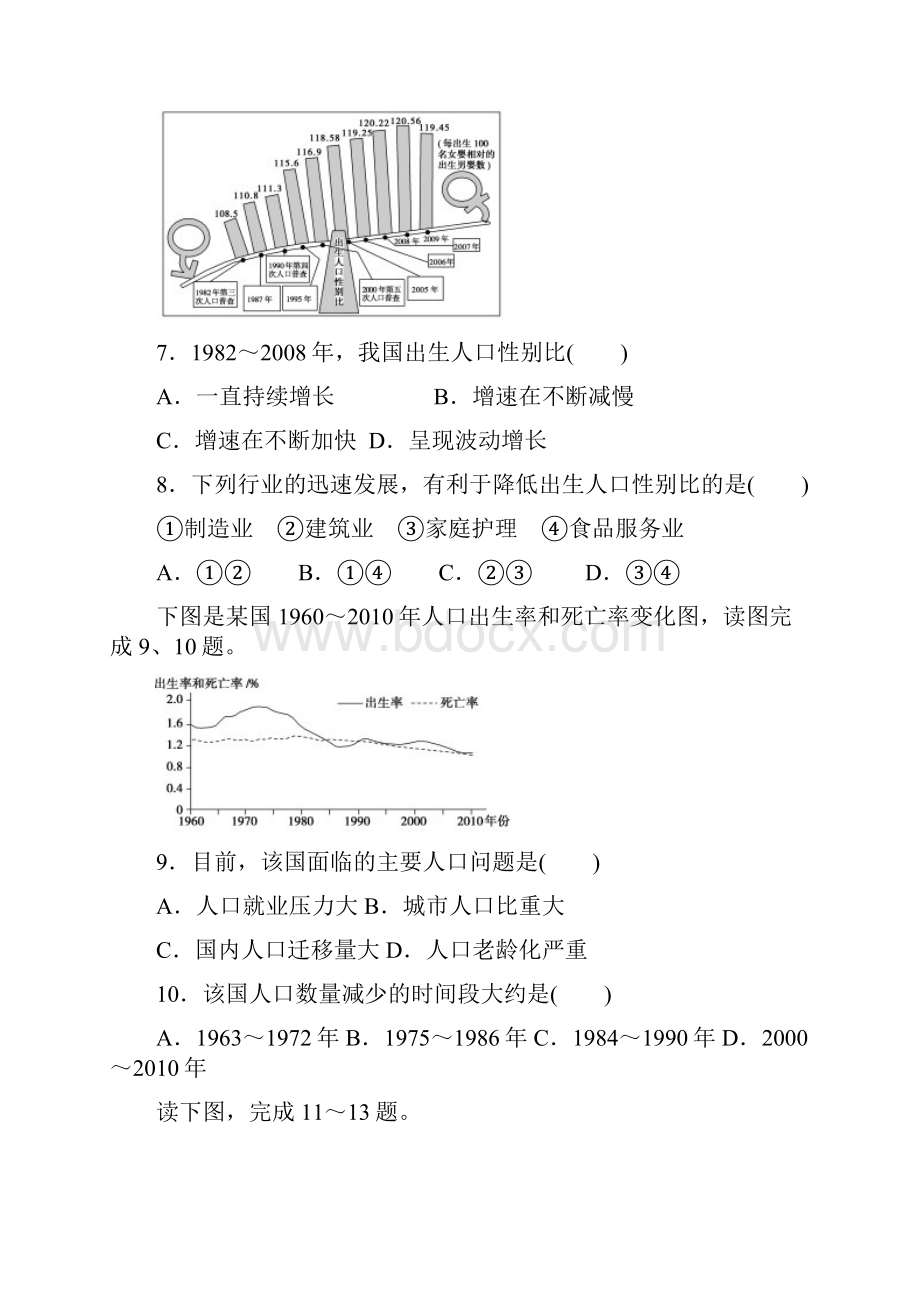 广西钦州市钦州港经济技术开发区中学学年高一月考地理试题含答案.docx_第3页