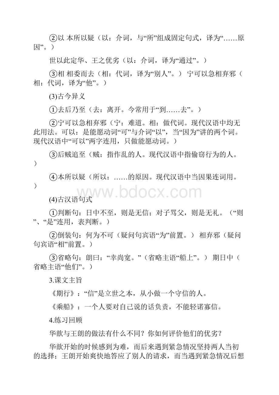 语文版中考语文总复习文言文课文梳理.docx_第3页