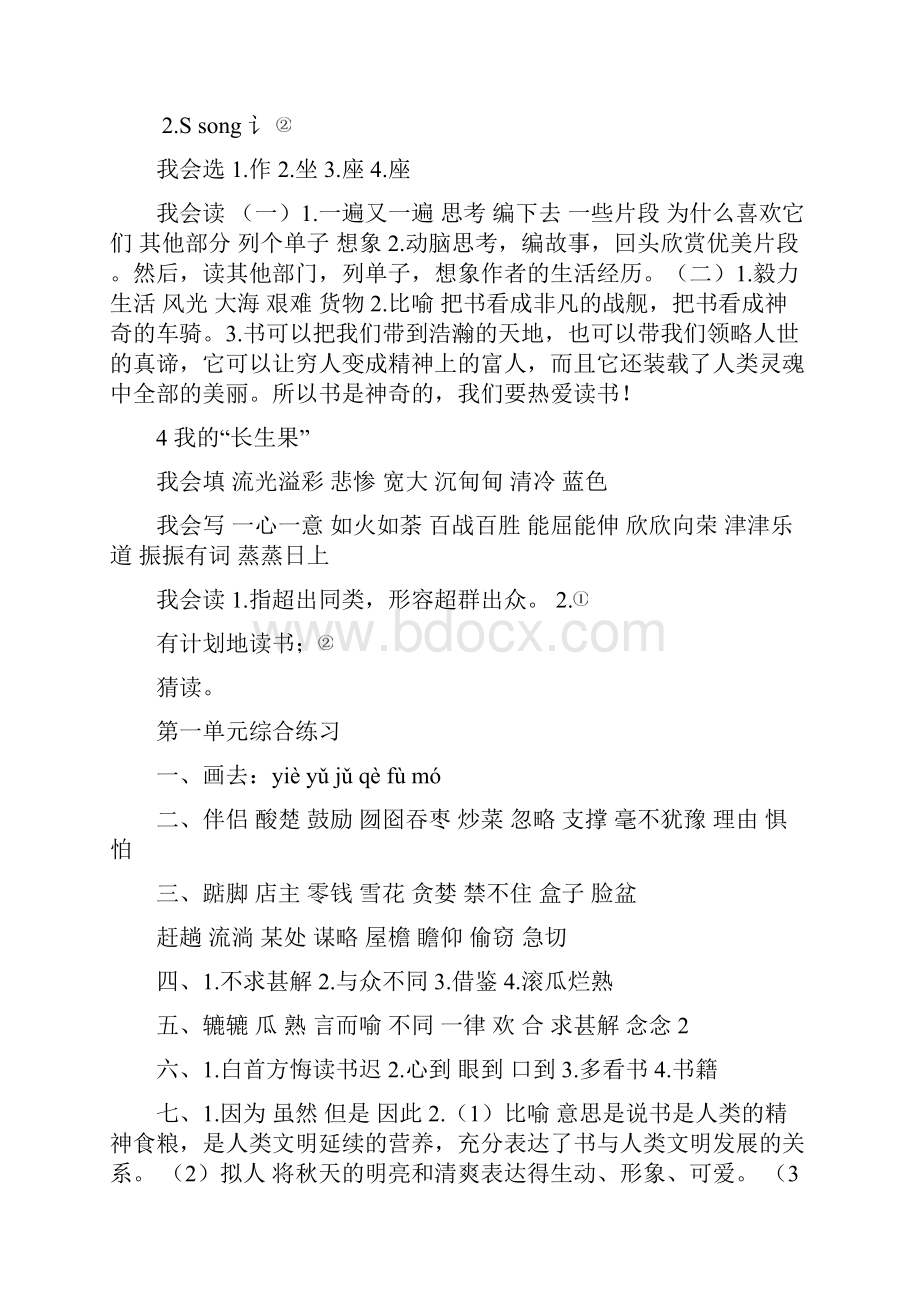 人教版五年级语文上册配套练习册答案及提示.docx_第2页