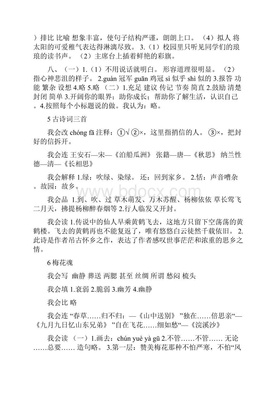 人教版五年级语文上册配套练习册答案及提示.docx_第3页