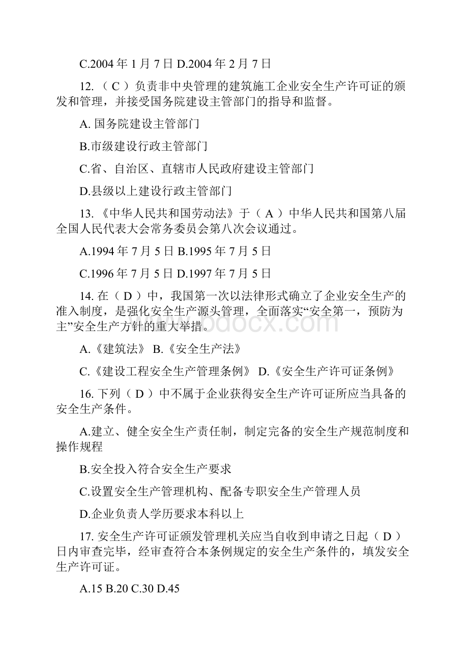 安全员考试试题附答案.docx_第2页