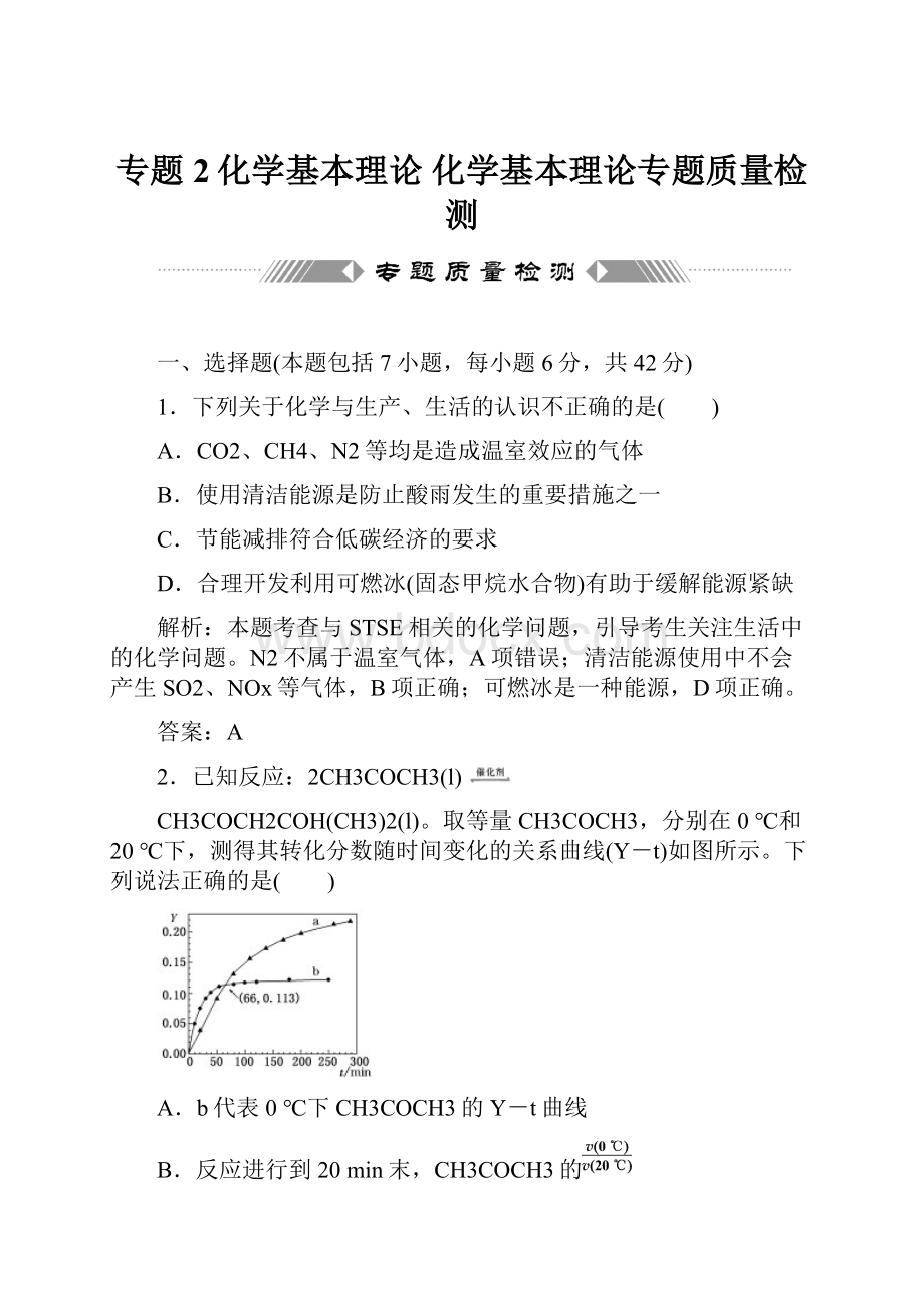 专题2化学基本理论 化学基本理论专题质量检测.docx_第1页