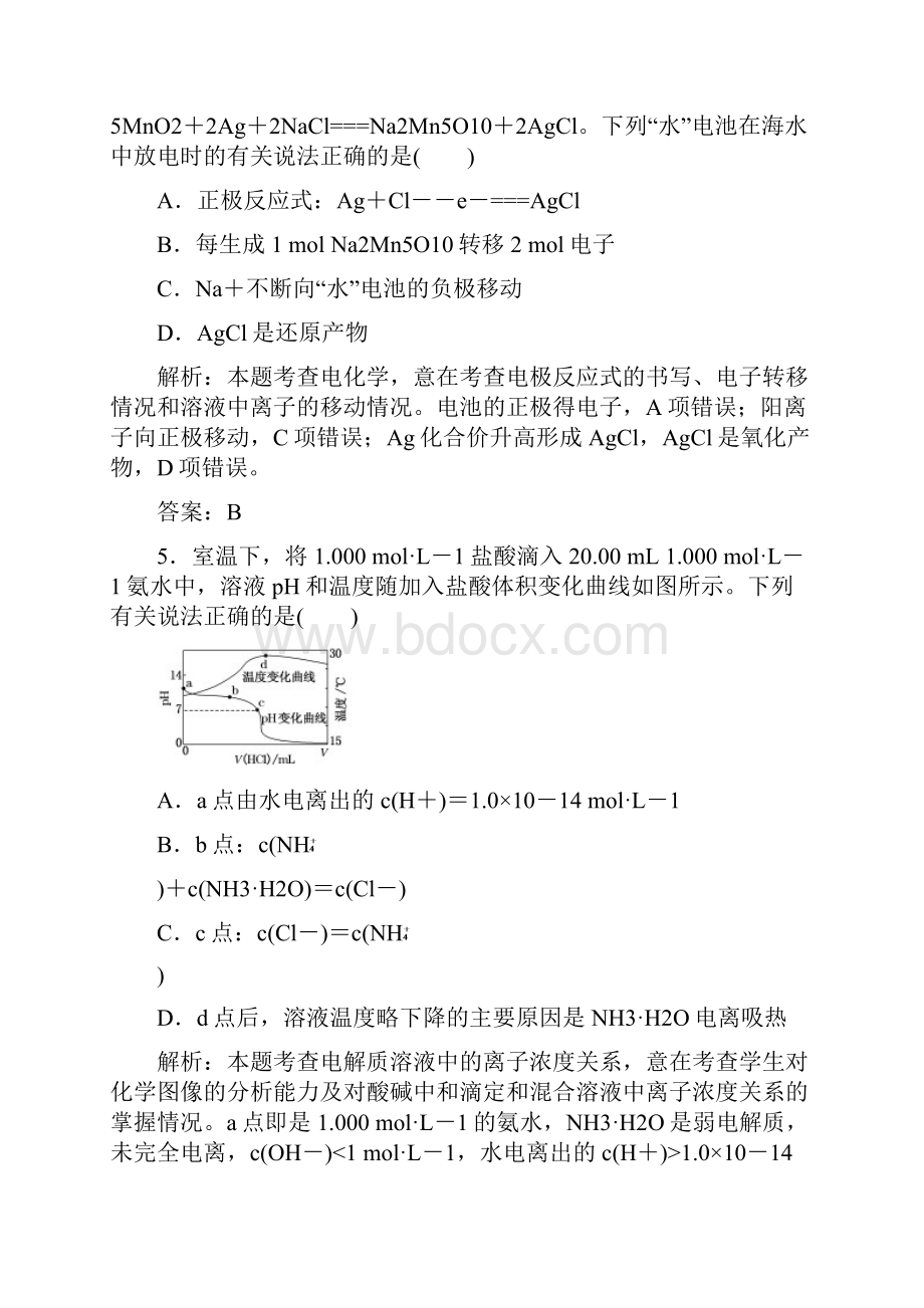 专题2化学基本理论 化学基本理论专题质量检测.docx_第3页