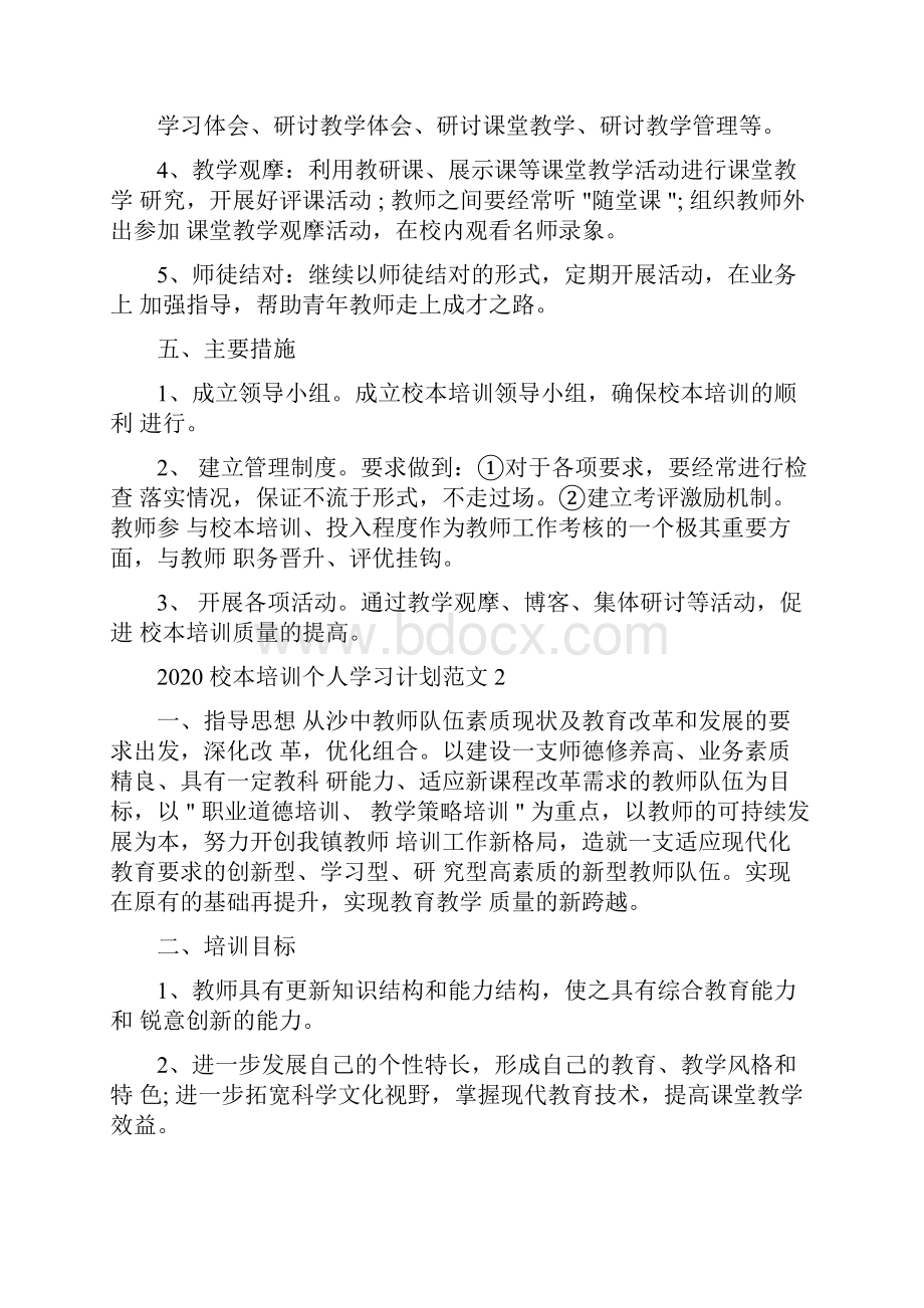 校本培训个人学习计划范文.docx_第3页