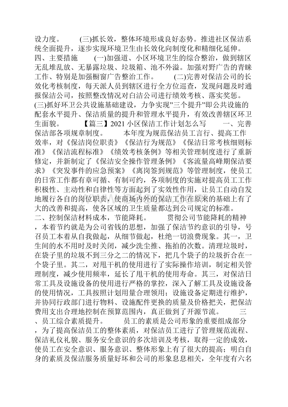 小区保洁工作计划.docx_第3页