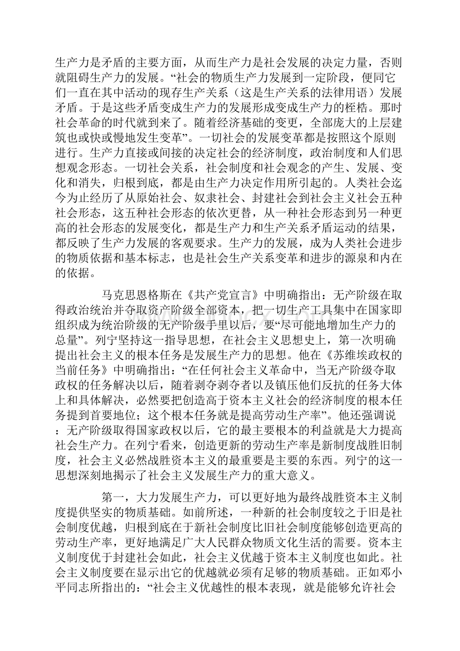 物质是社会发展的基础法制是社会进步的保障.docx_第2页