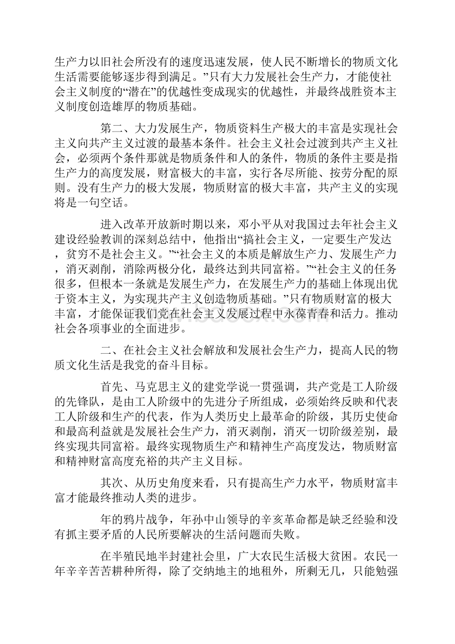 物质是社会发展的基础法制是社会进步的保障.docx_第3页