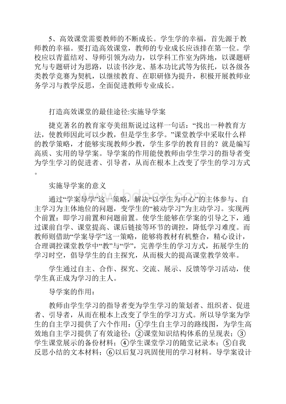 导学案核心理念汇总.docx_第3页