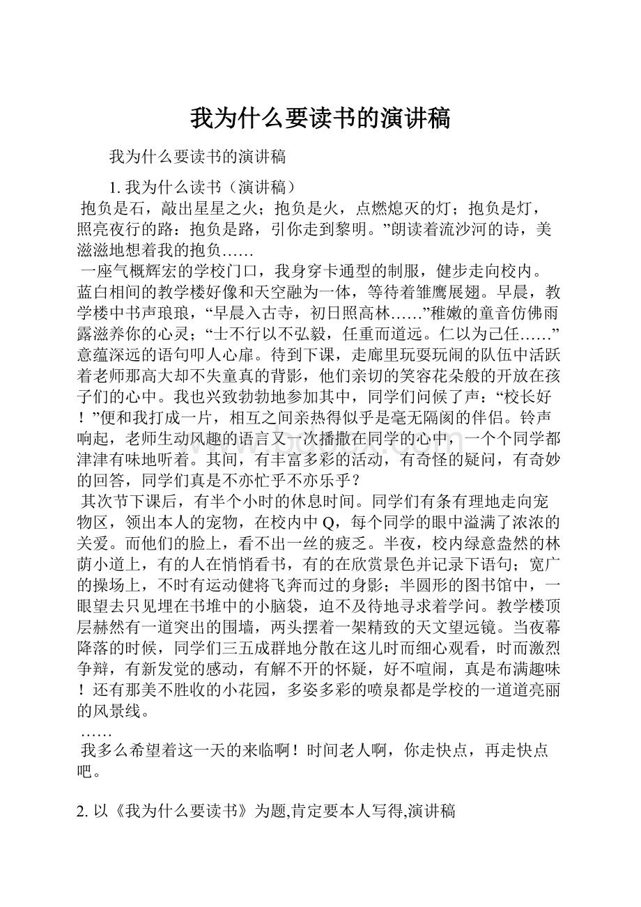 我为什么要读书的演讲稿.docx_第1页