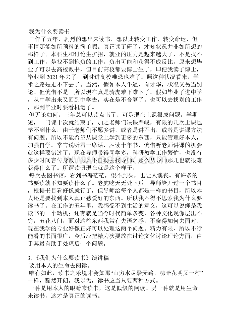 我为什么要读书的演讲稿.docx_第2页