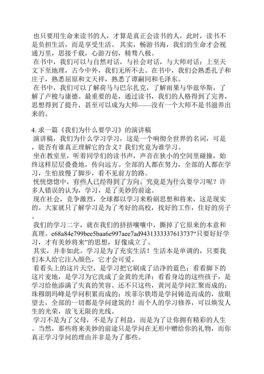 我为什么要读书的演讲稿.docx_第3页