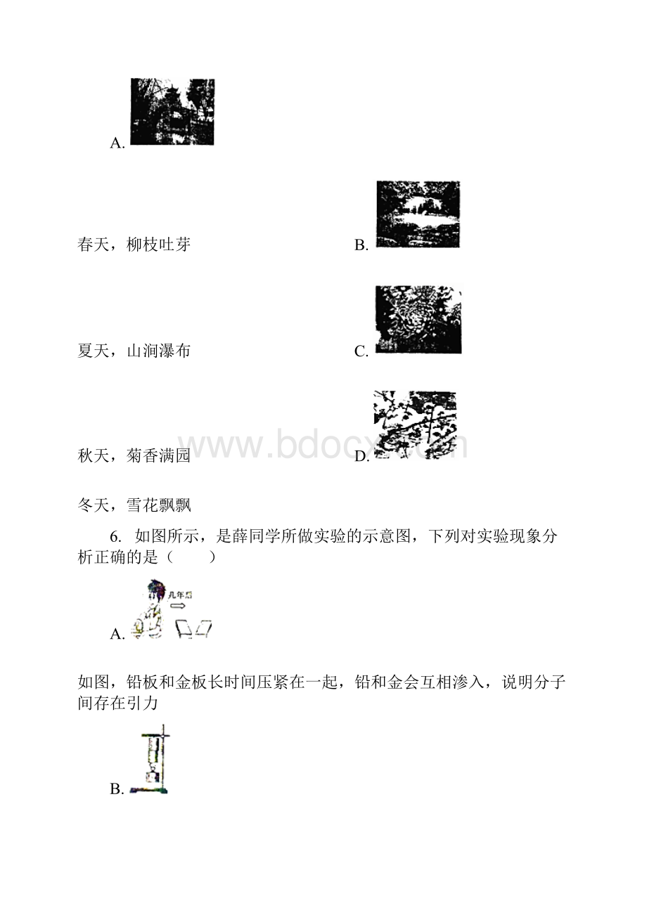 届中考物理扩散现象专项练习.docx_第2页