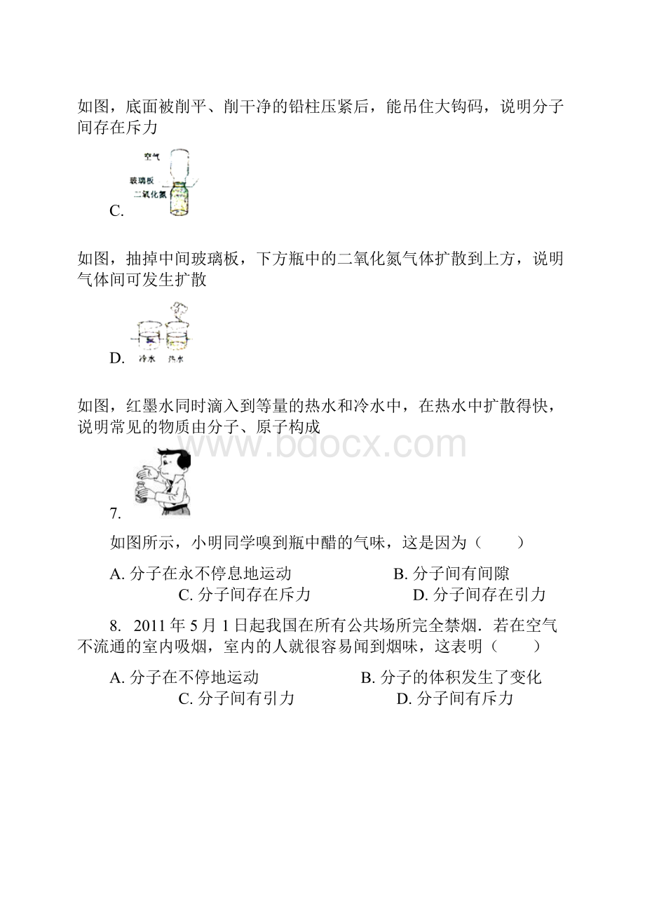 届中考物理扩散现象专项练习.docx_第3页