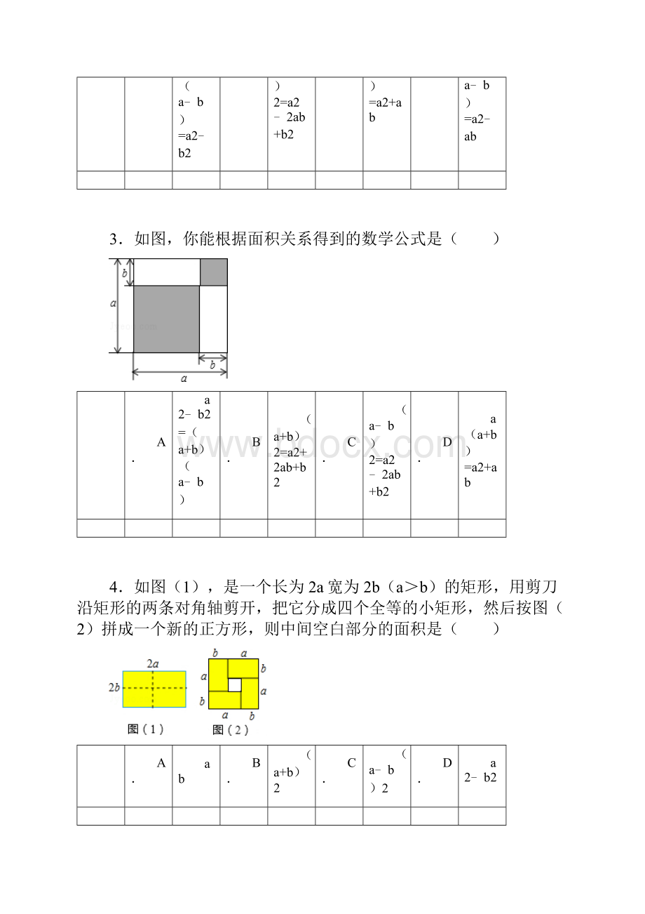 完全平方公式的几何背景专题训练试题精选附答案.docx_第2页