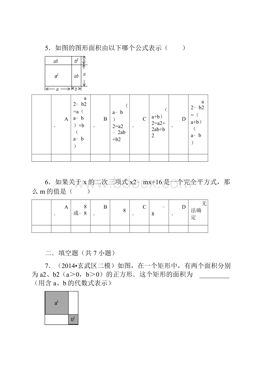 完全平方公式的几何背景专题训练试题精选附答案.docx_第3页