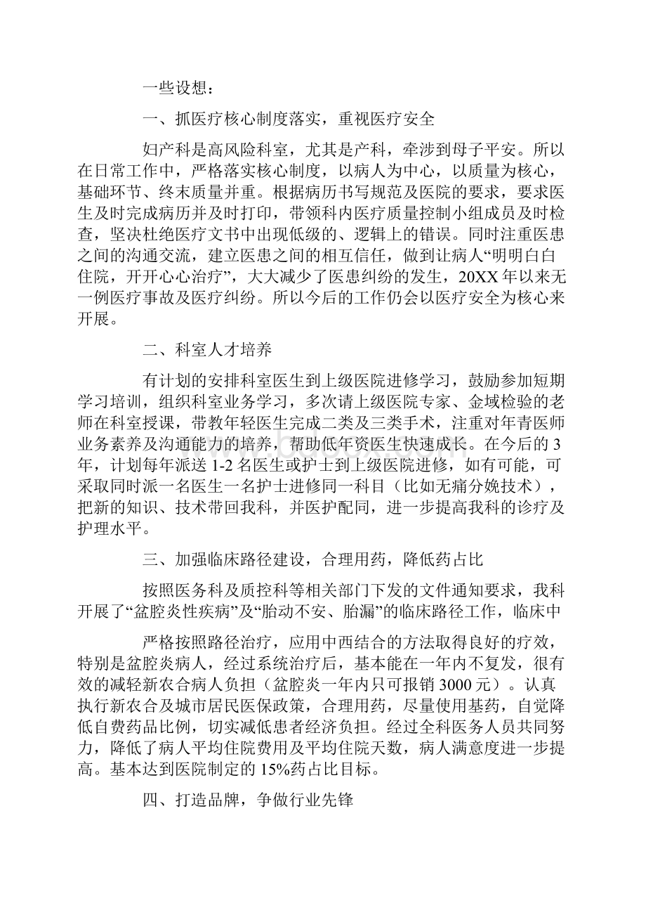 竞聘医院心血管内科科室主任演讲稿.docx_第2页