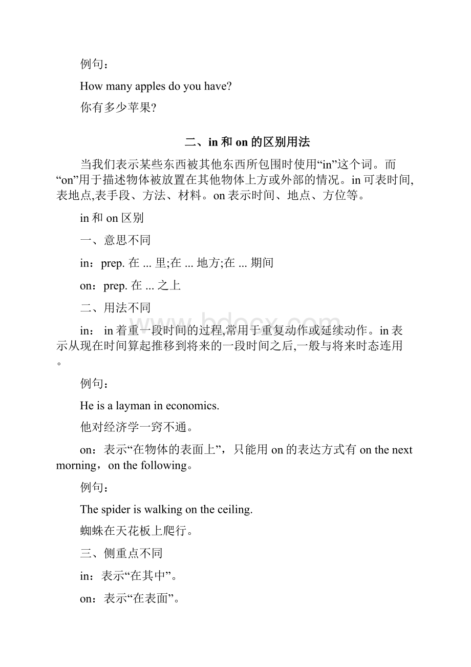 初中英语常用易混淆单词词组的区别用法.docx_第2页