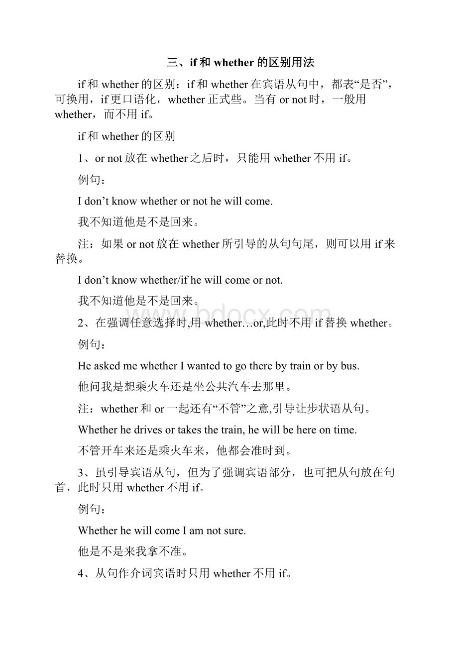 初中英语常用易混淆单词词组的区别用法.docx_第3页