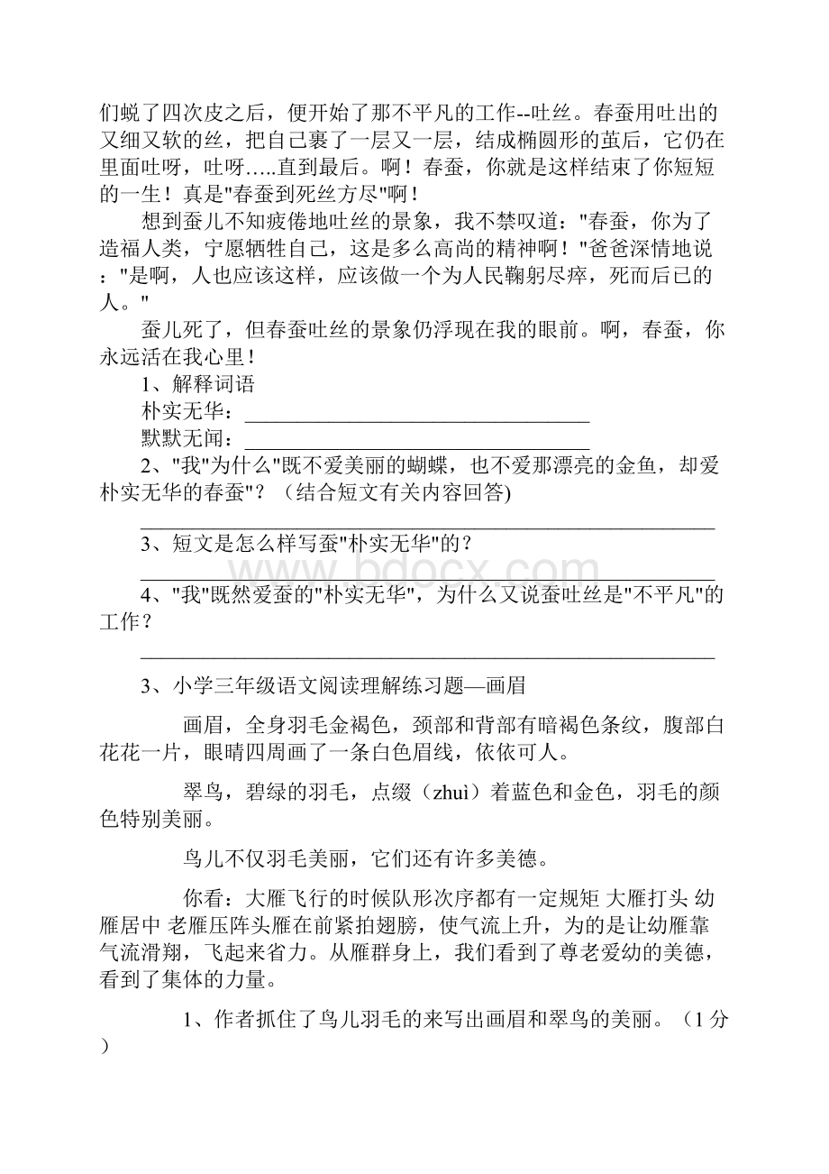 小学三年级语文阅读理解练习题.docx_第2页