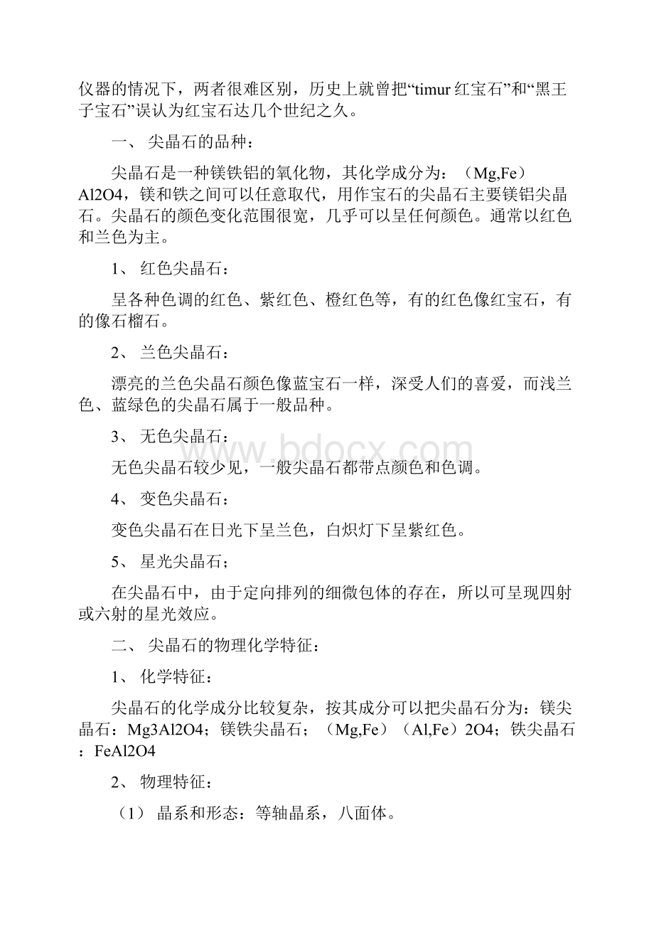 七半宝石的评价与鉴赏供参习.docx_第2页