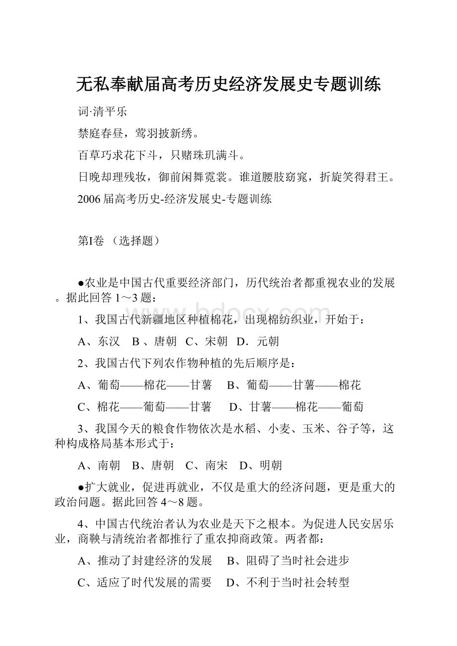 无私奉献届高考历史经济发展史专题训练.docx_第1页