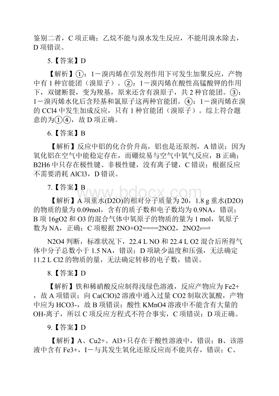 泄露天机金太阳高考押题精粹讲述.docx_第2页