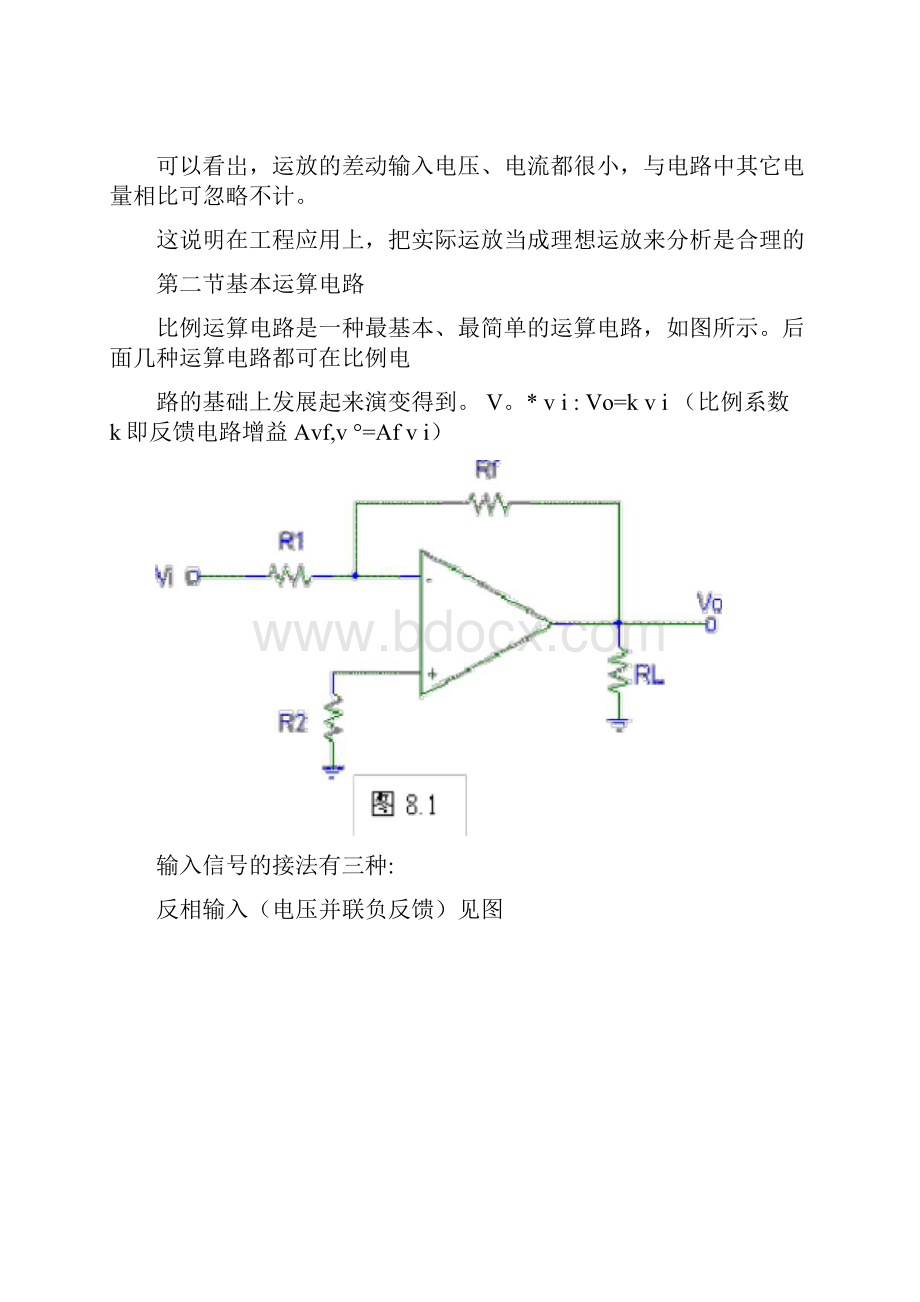 运放基本计算.docx_第2页