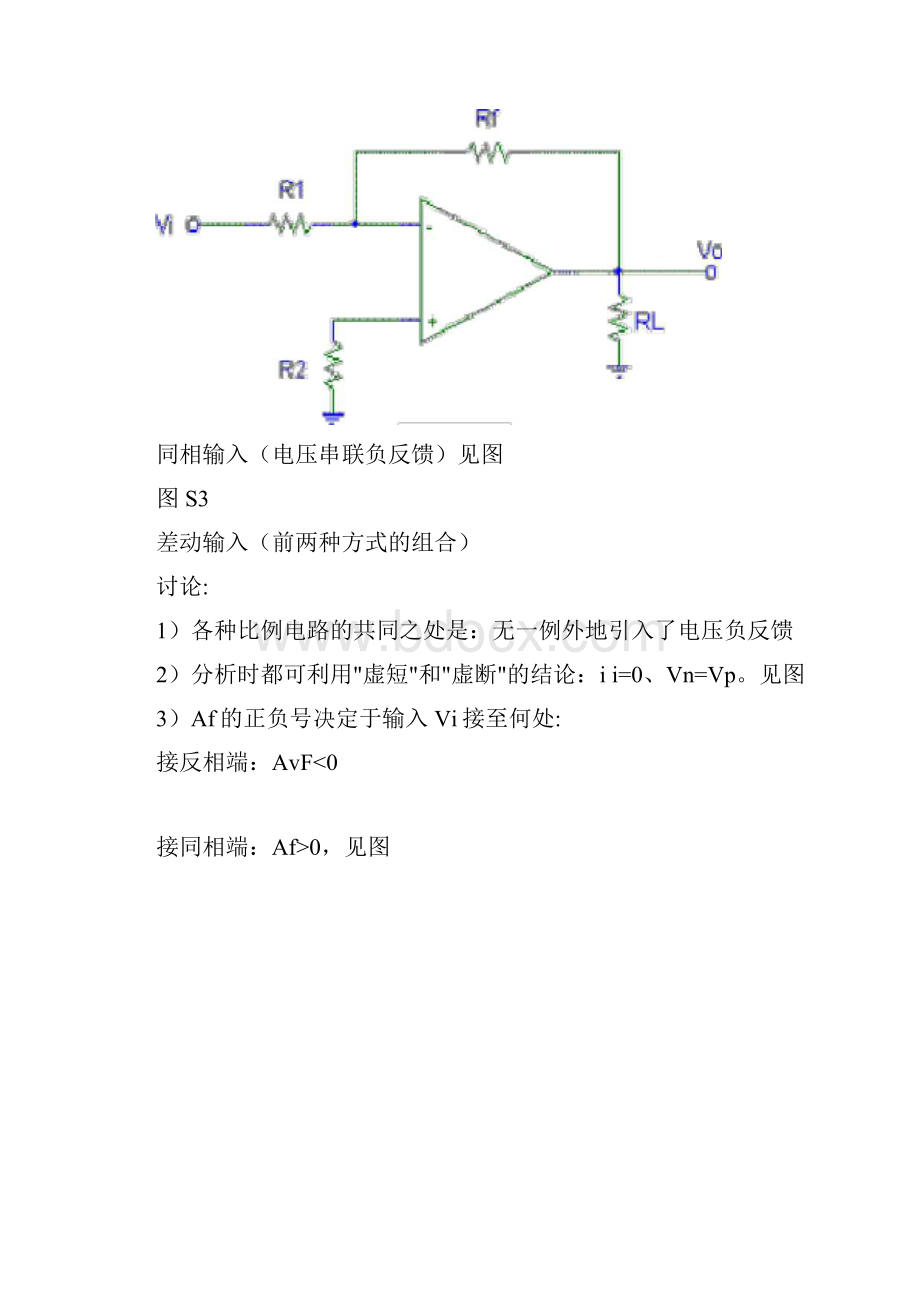 运放基本计算.docx_第3页