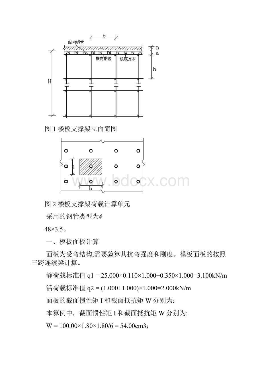 xx基地综合楼工程模板工程施工方案.docx_第3页