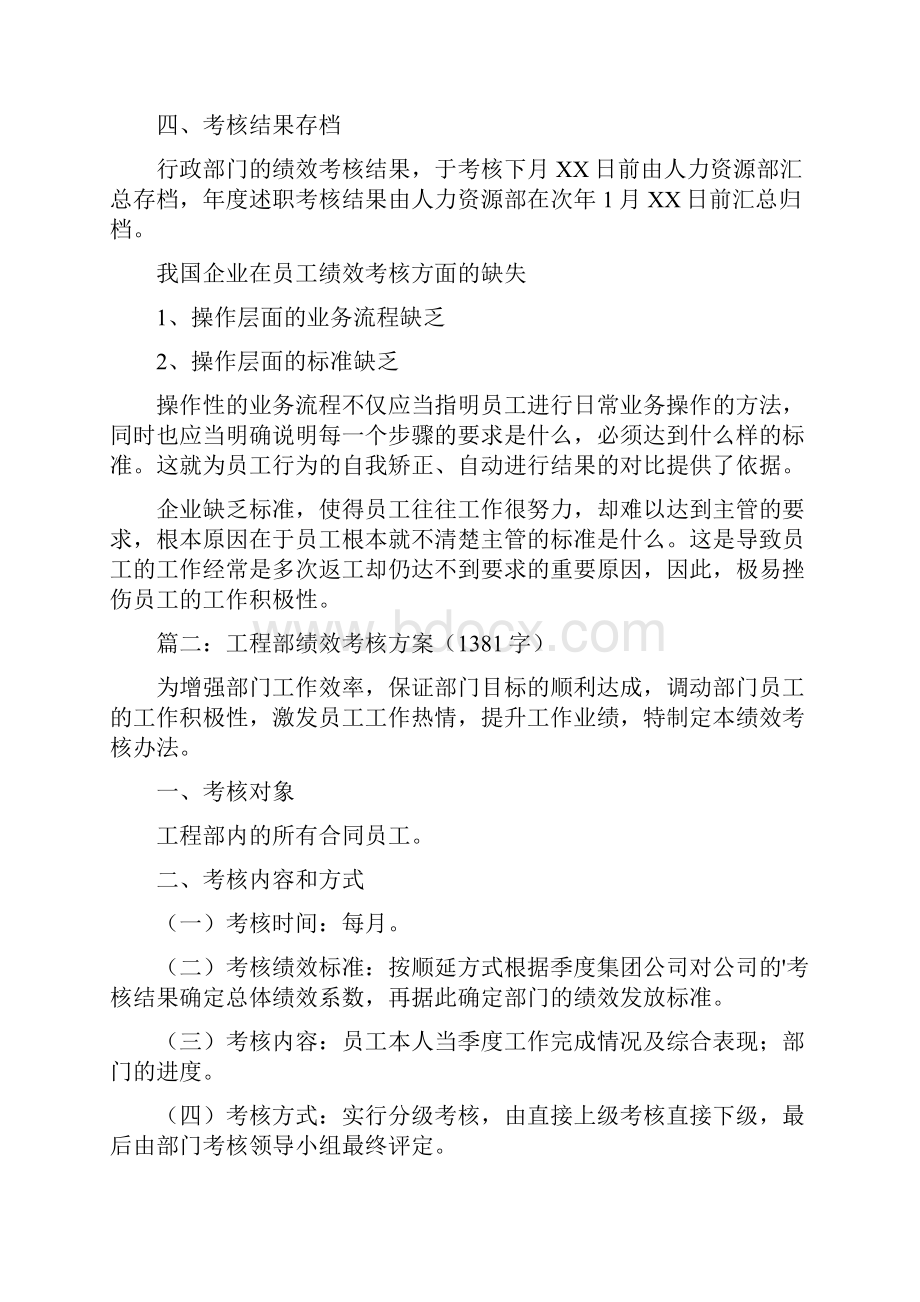 部门绩效考核方案.docx_第3页