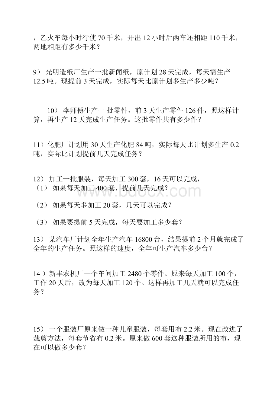 完整五年级应用题带答案的.docx_第2页