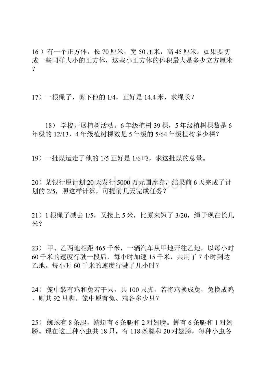 完整五年级应用题带答案的.docx_第3页