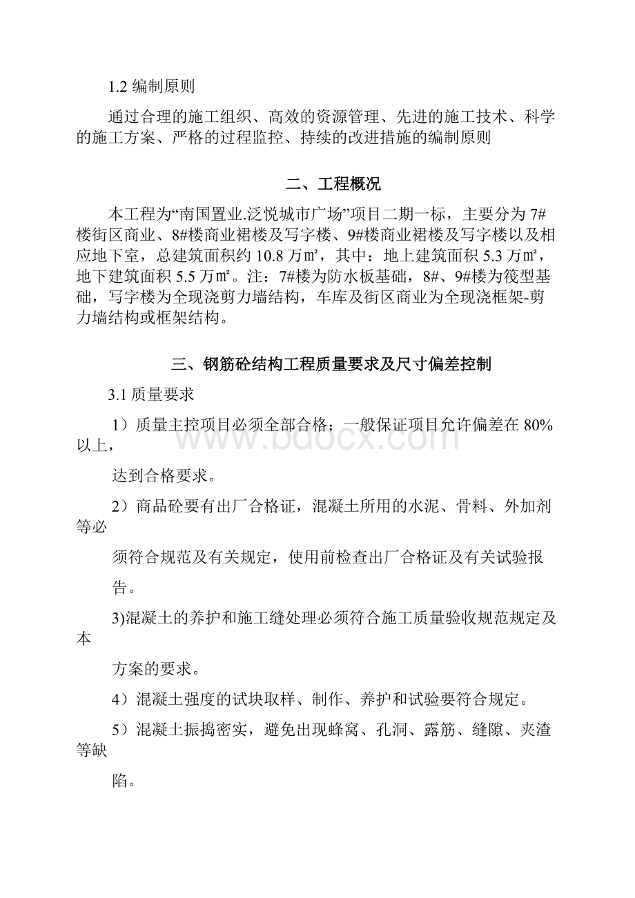 质量缺陷处理方案改后.docx_第2页