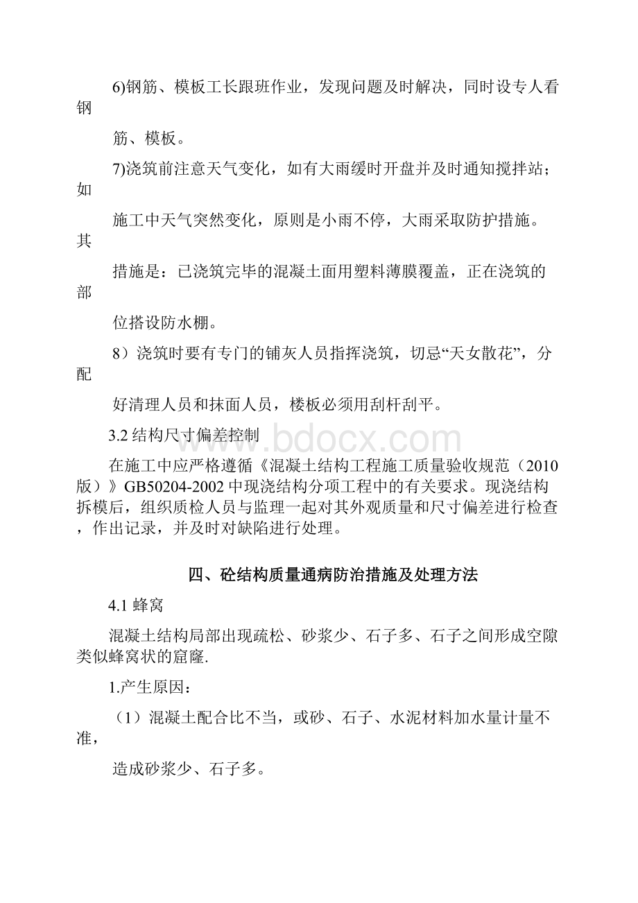 质量缺陷处理方案改后.docx_第3页