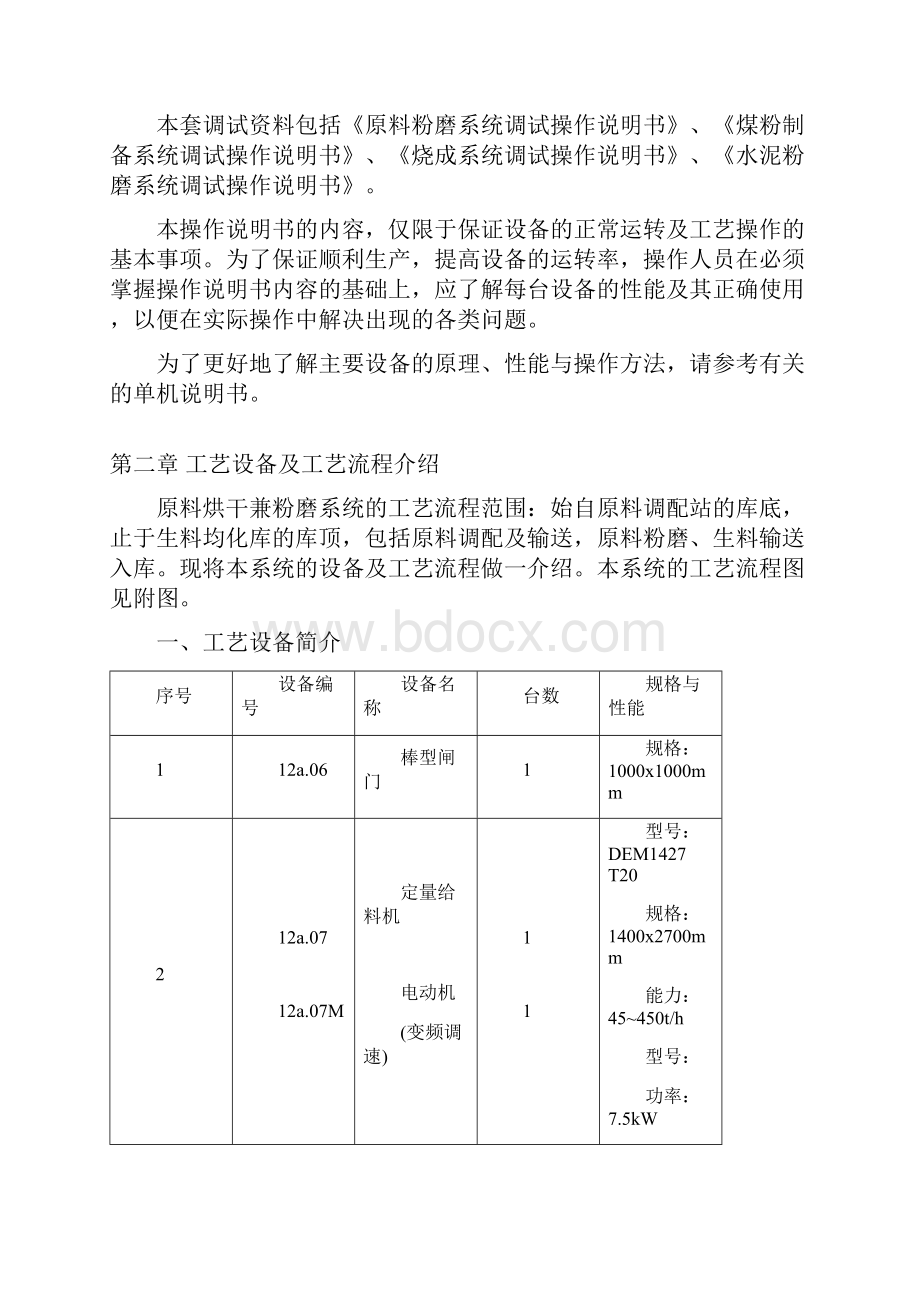 生料磨调试报告.docx_第2页