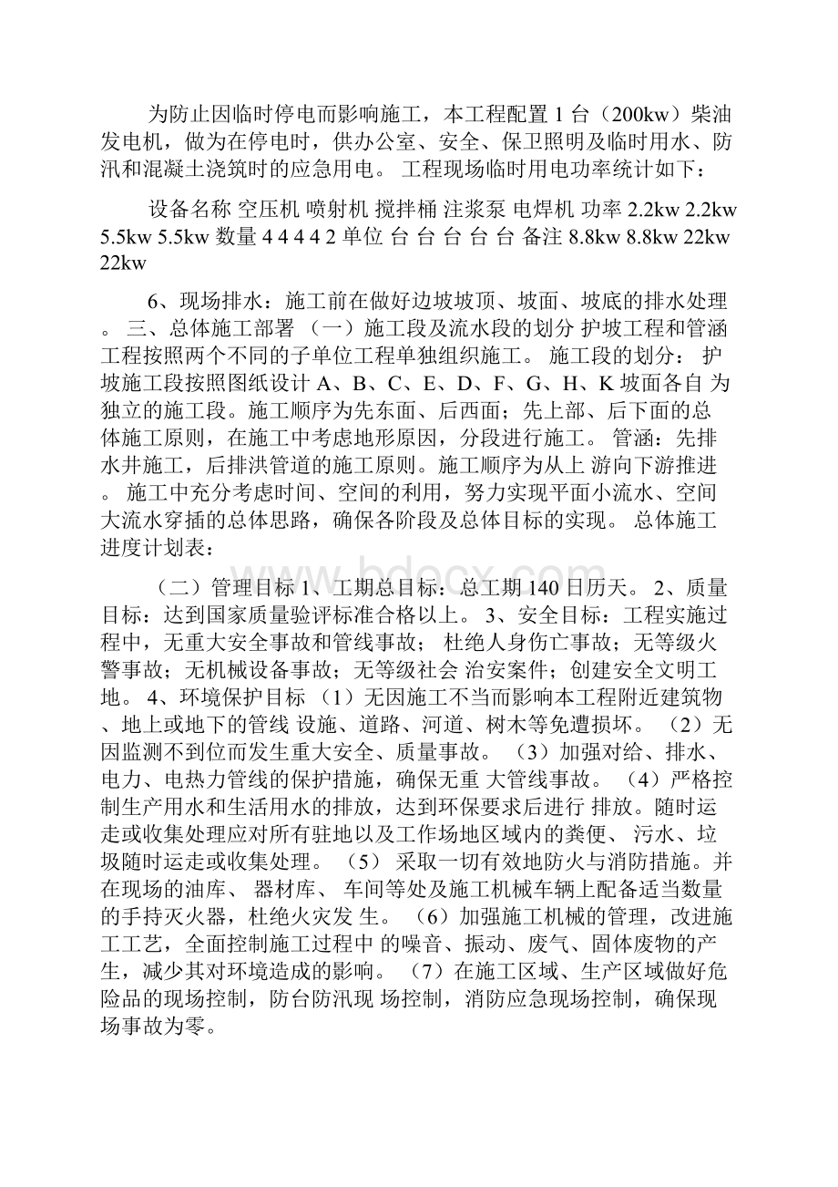 某地矿区边坡防护及排洪工程施工组织设计.docx_第3页