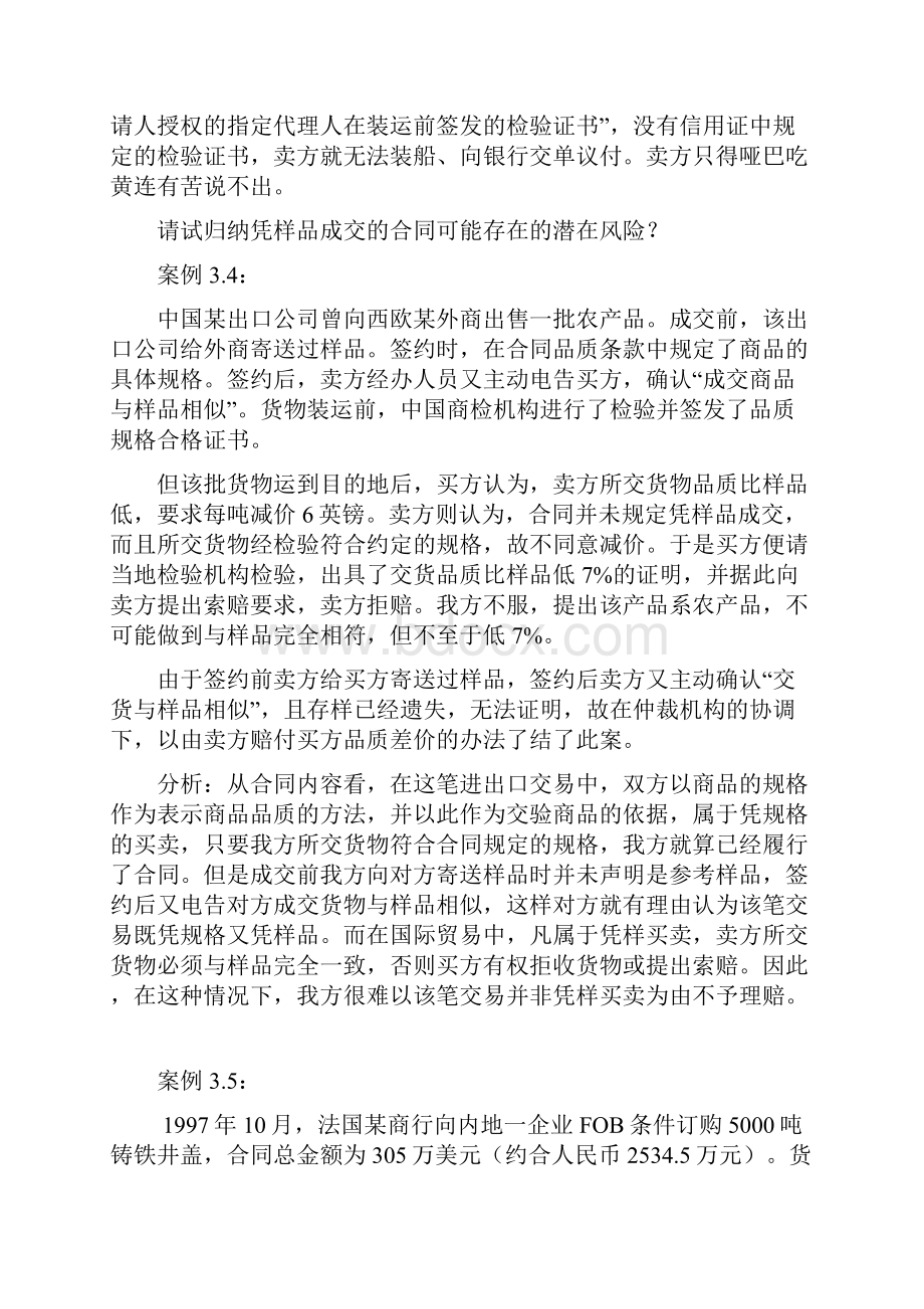 案例第三章.docx_第2页