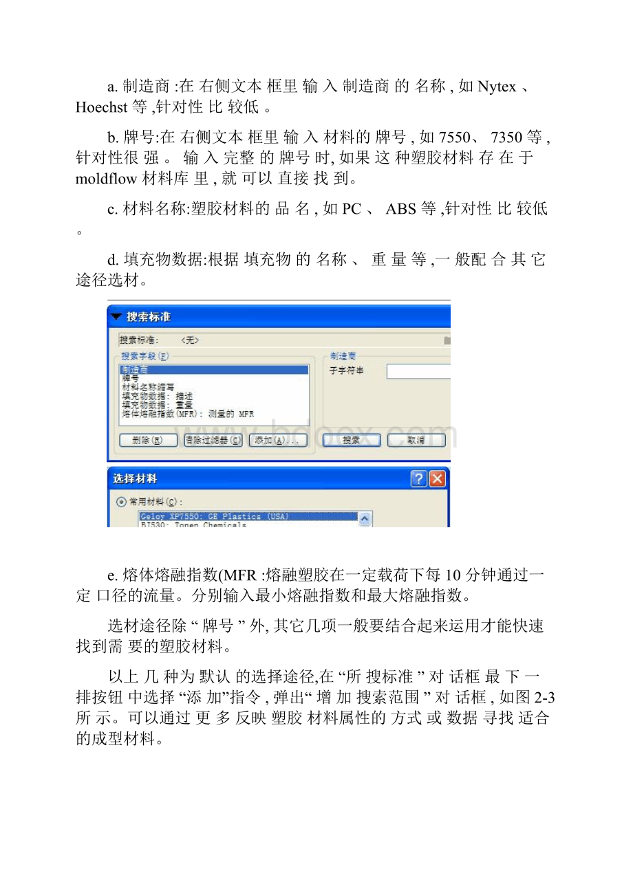 moldflow61中文教程第2 章Moldflow61 塑胶材料数据库讲解.docx_第3页