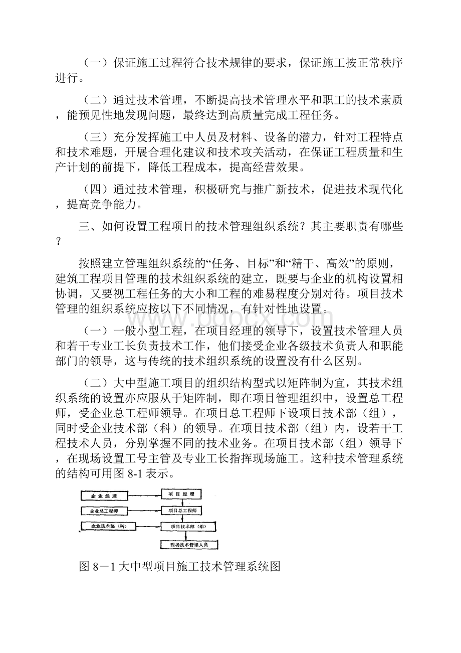 技术管理问答.docx_第2页